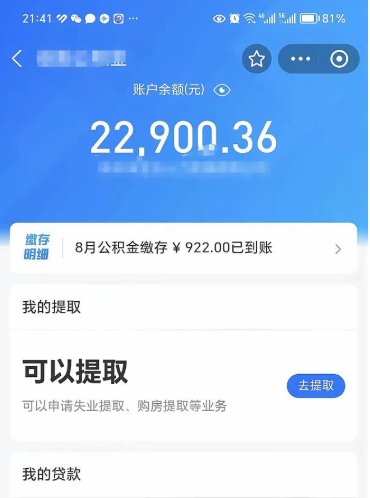 佛山北京公积金余额可以做首付吗（佛山北京公积金里的钱能用于首付吗）
